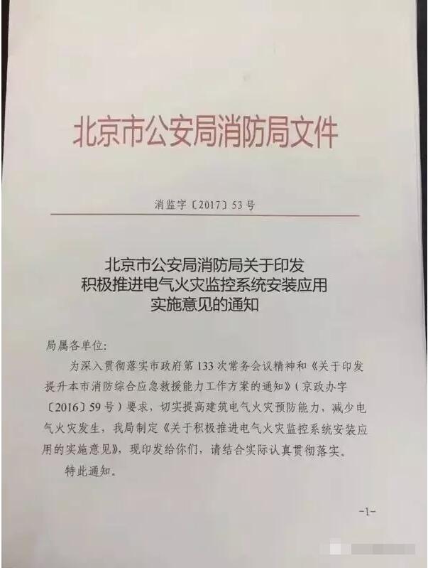 防患于未燃，借力北京“疏解整治促提升”專項(xiàng)行動(dòng)，力推電氣火災(zāi)監(jiān)控系統(tǒng)