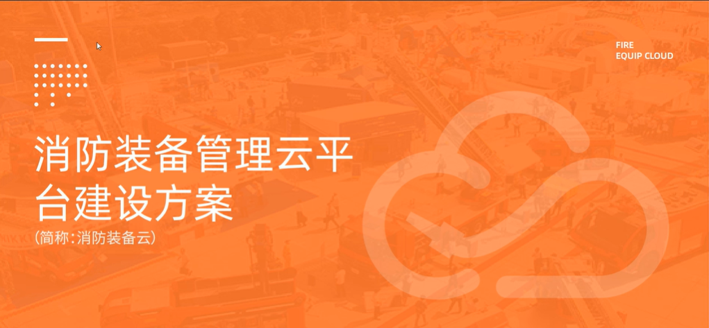 消防裝備物資管理系統(tǒng)軟件-基于rfid、AI、NFC物聯(lián)網(wǎng)技術的消防裝備管理解決方案