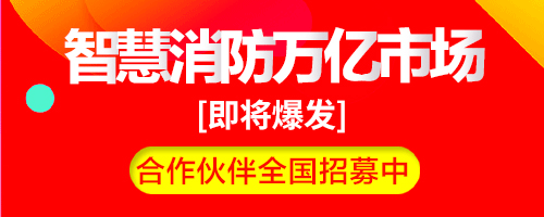 智慧消防建設(shè)項(xiàng)目依據(jù)，國(guó)家層面和地方政府出臺(tái)的智慧消防建設(shè)一系列指導(dǎo)文件